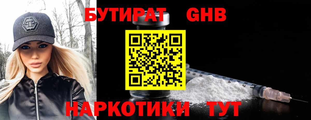 Бутират жидкий экстази  Вход с VPN  Гусиноозёрск 