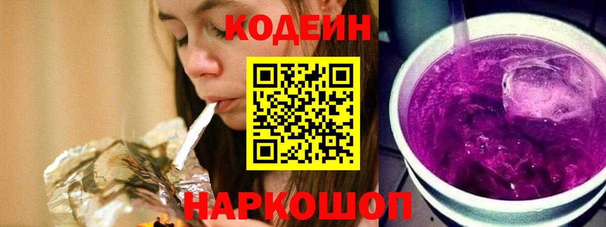 Гусиноозёрск  Кодеиновый сироп Lean Purple Drank  Вход с VPN  Codein Purple Drank 