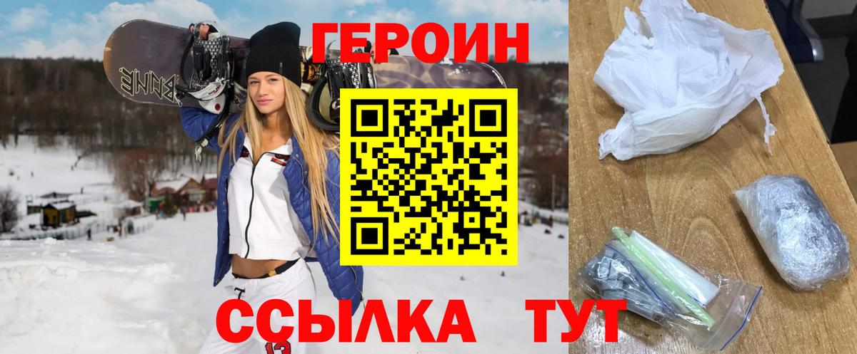 Героин герыч Гусиноозёрск