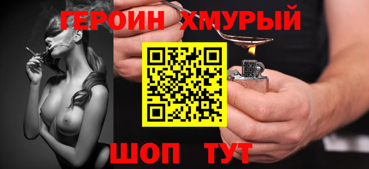 ГЕРОИН Heroin  Вход с VPN  Героин  Гусиноозёрск 