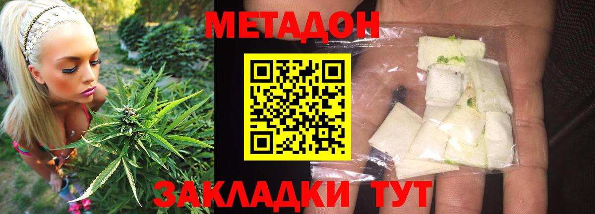 МЕТАДОН methadone  Вход с VPN  Гусиноозёрск  МЕТАДОН methadone 